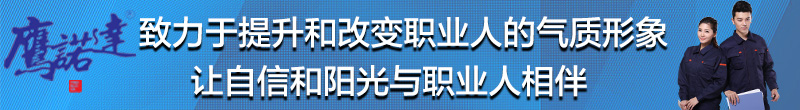 团体工作服定制